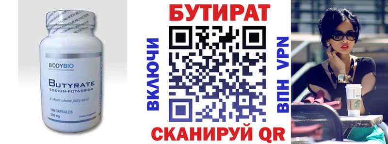БУТИРАТ Butirat  Аша 